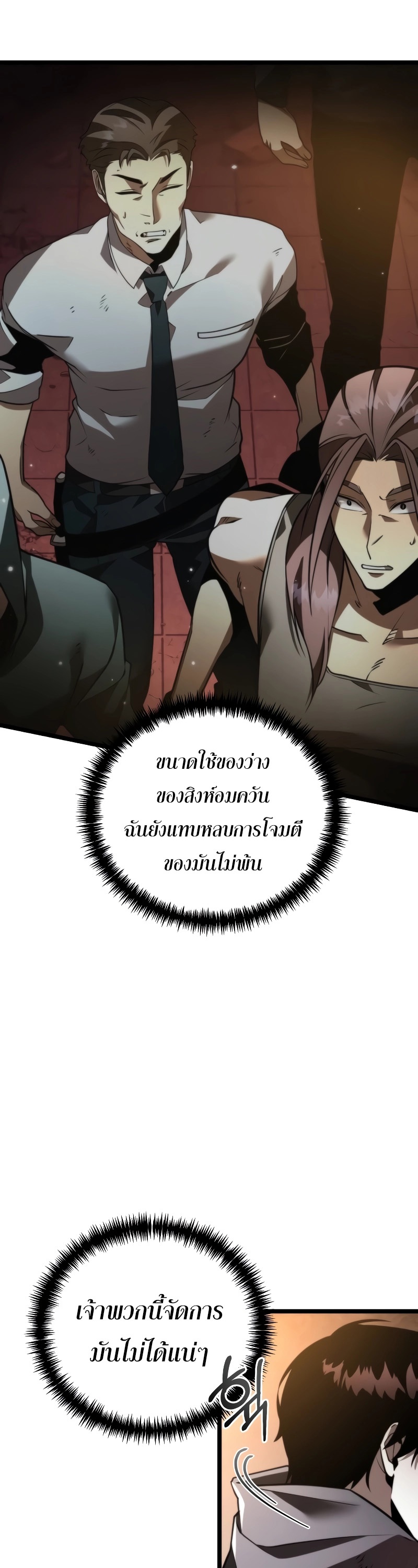 Reincarnator ผู้หวนคืน ตอนที่ 20 หน้า 26