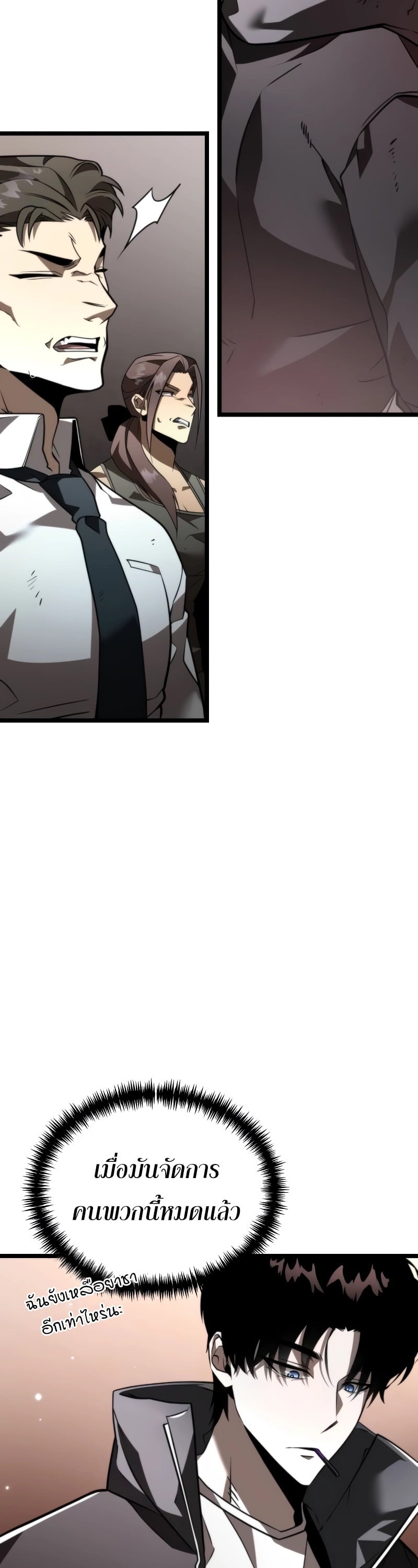 Reincarnator ผู้หวนคืน ตอนที่ 20 หน้า 27