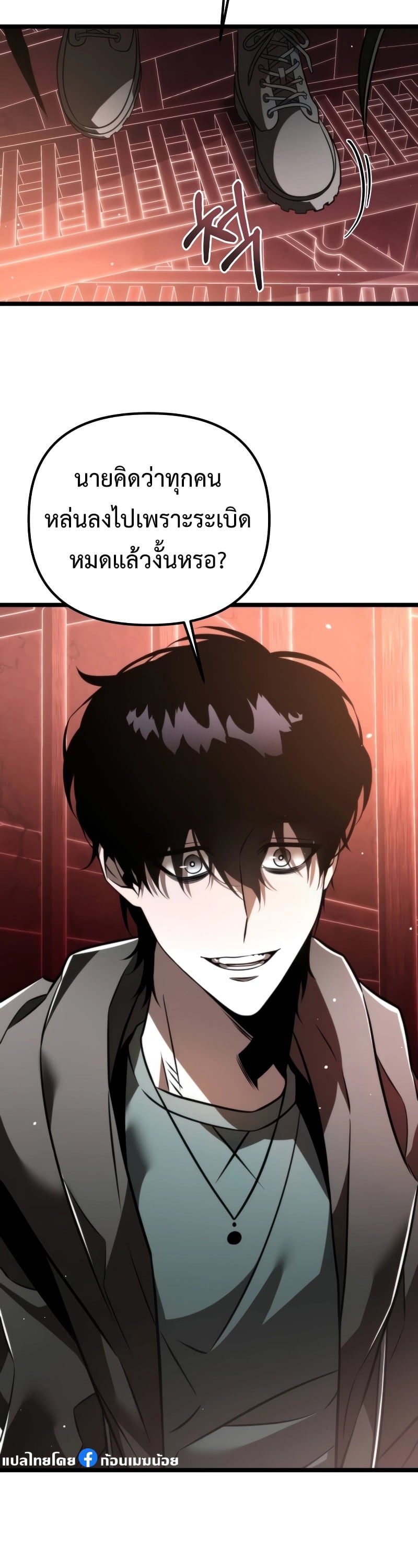 Reincarnator ผู้หวนคืน ตอนที่ 20 หน้า 32