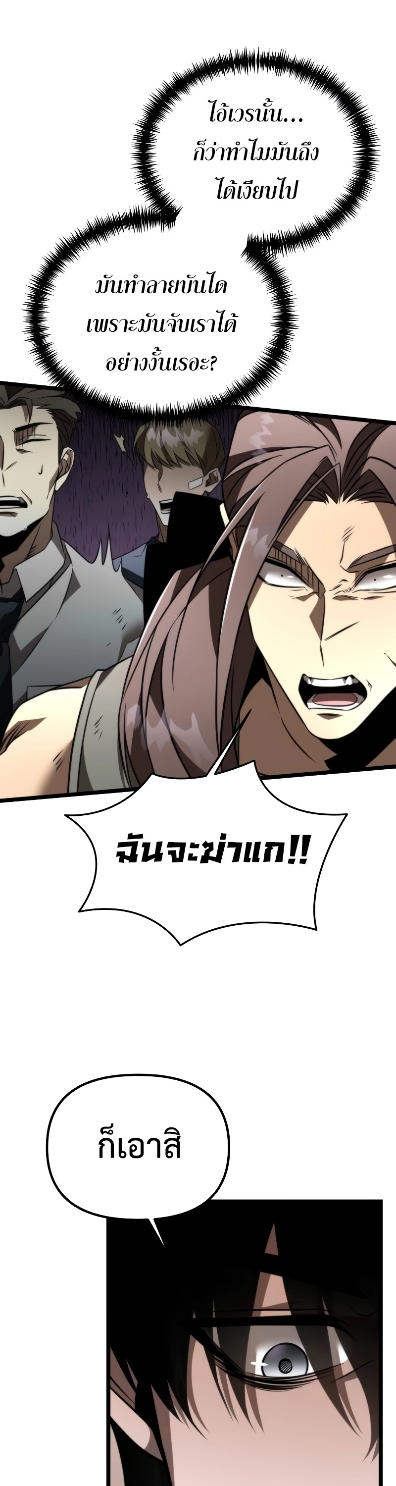 Reincarnator ผู้หวนคืน ตอนที่ 20 หน้า 33