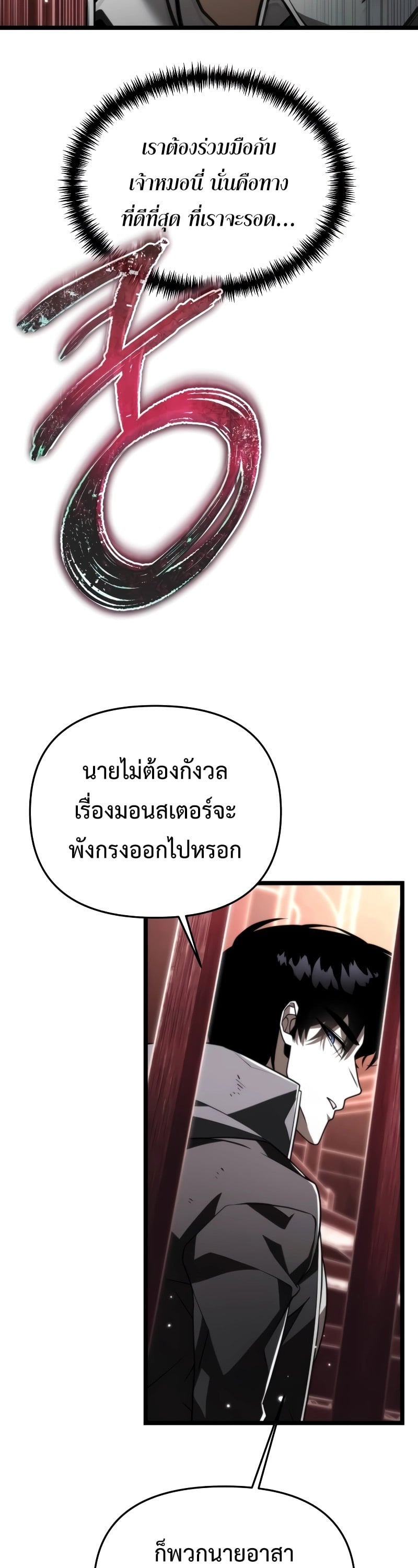Reincarnator ผู้หวนคืน ตอนที่ 20 หน้า 39