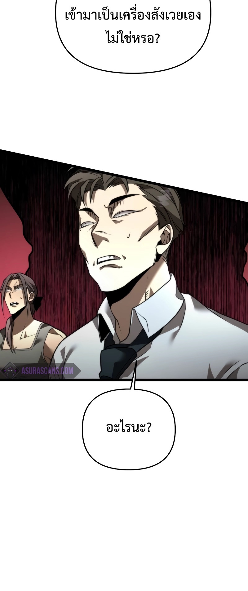 Reincarnator ผู้หวนคืน ตอนที่ 20 หน้า 40