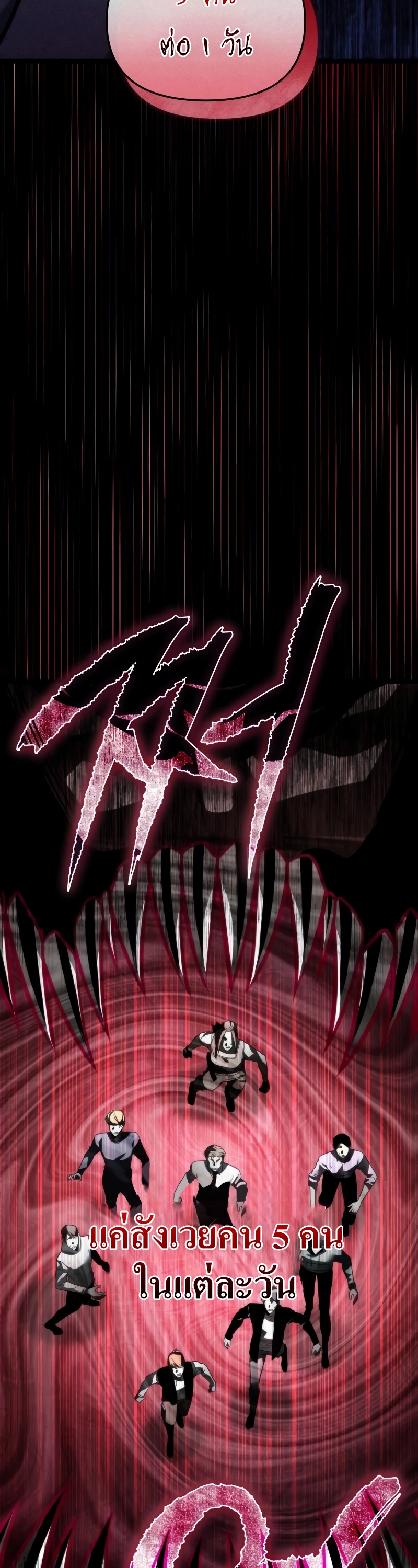 Reincarnator ผู้หวนคืน ตอนที่ 20 หน้า 42