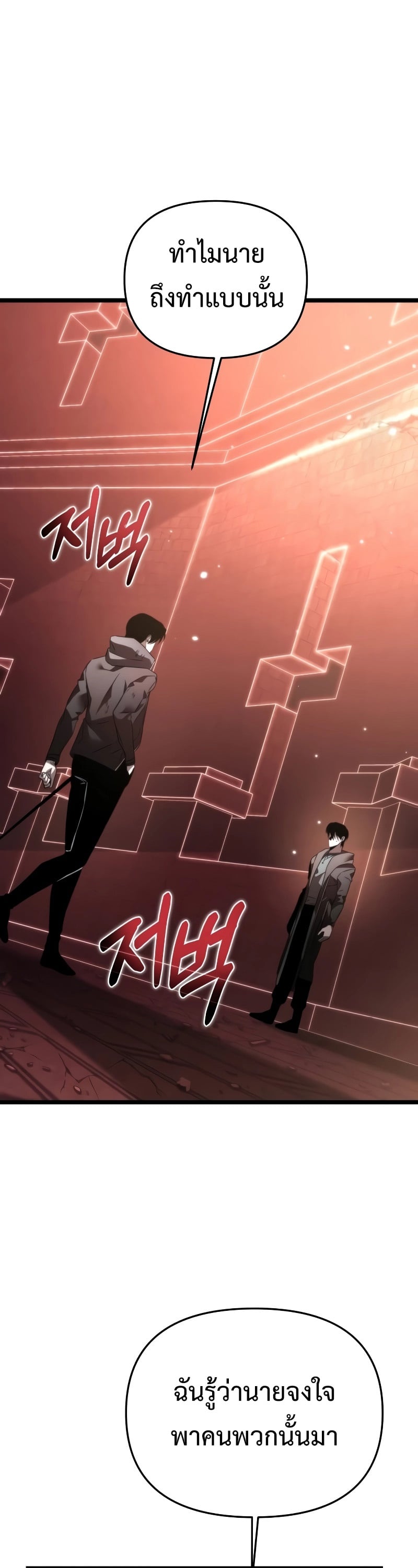 Reincarnator ผู้หวนคืน ตอนที่ 20 หน้า 47