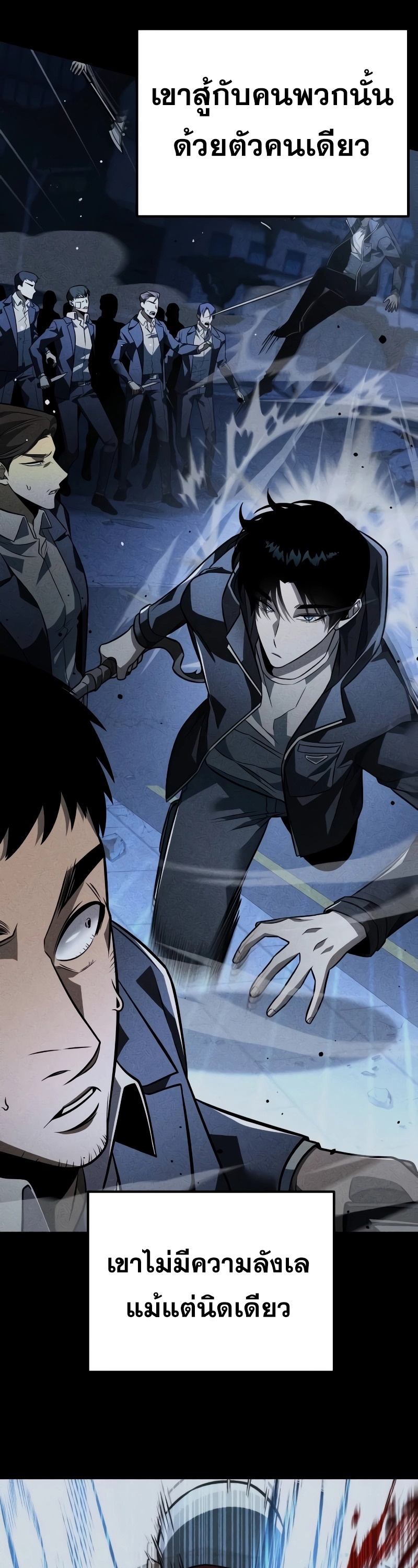 Reincarnator ผู้หวนคืน ตอนที่ 20 หน้า 6