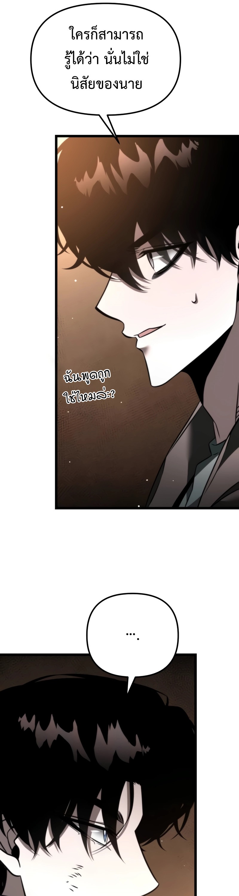 Reincarnator ผู้หวนคืน ตอนที่ 21 หน้า 11