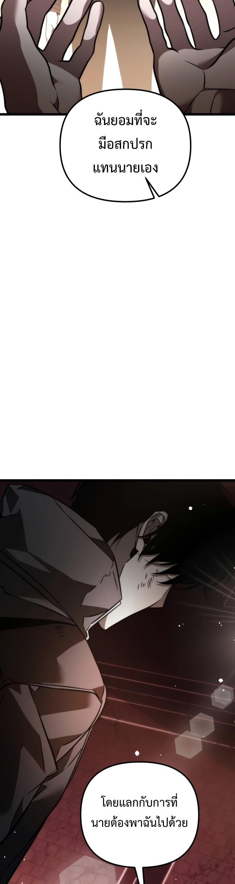 Reincarnator ผู้หวนคืน ตอนที่ 21 หน้า 13