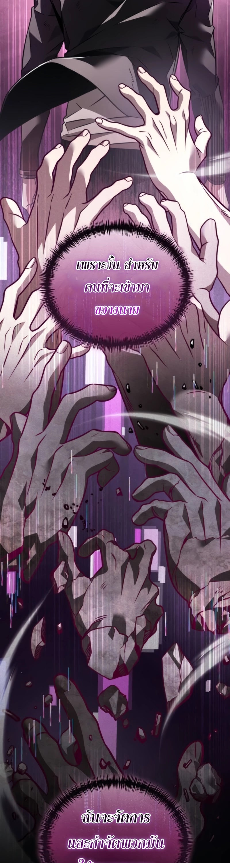 Reincarnator ผู้หวนคืน ตอนที่ 21 หน้า 19