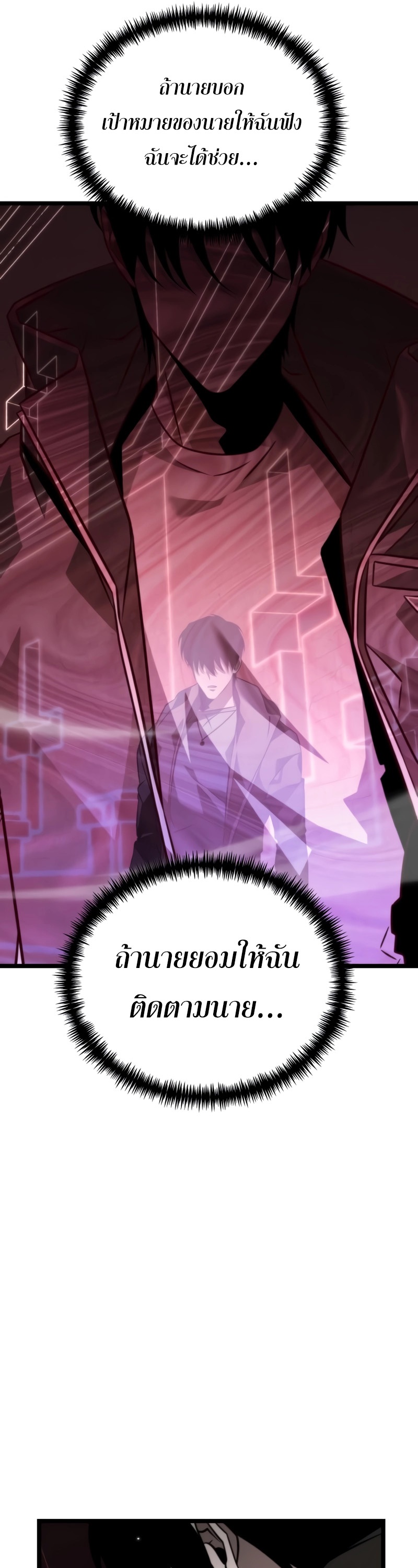 Reincarnator ผู้หวนคืน ตอนที่ 21 หน้า 22