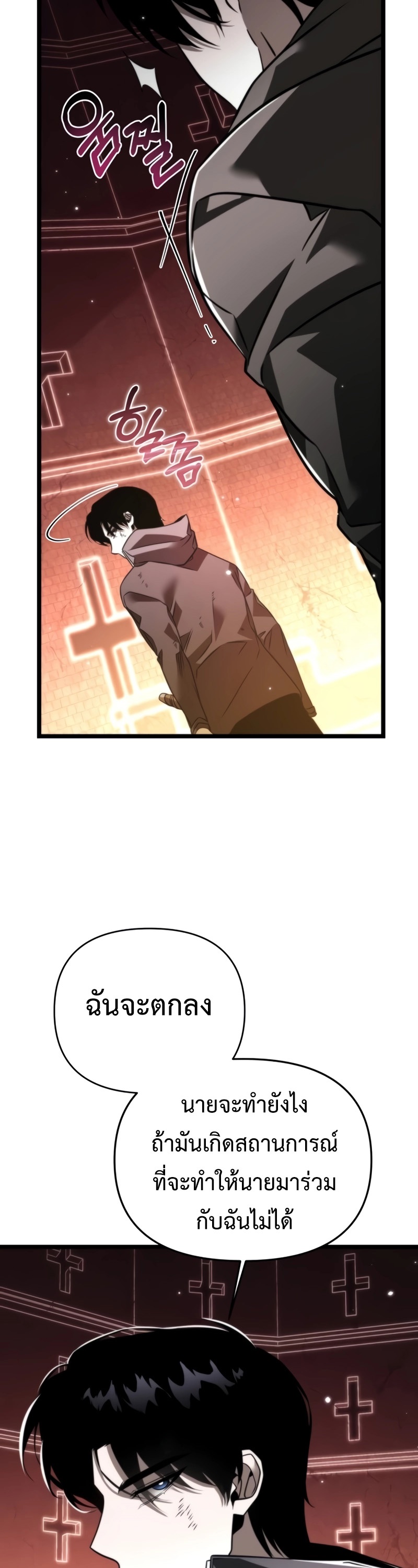 Reincarnator ผู้หวนคืน ตอนที่ 21 หน้า 23