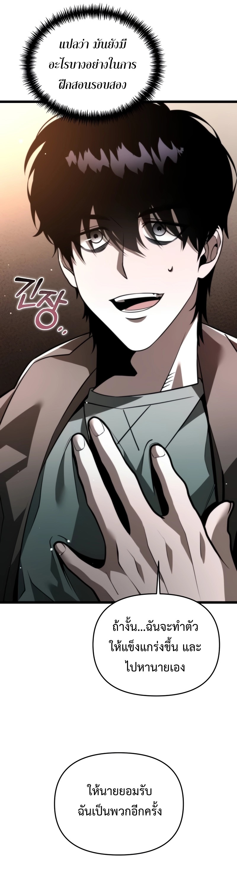 Reincarnator ผู้หวนคืน ตอนที่ 21 หน้า 26