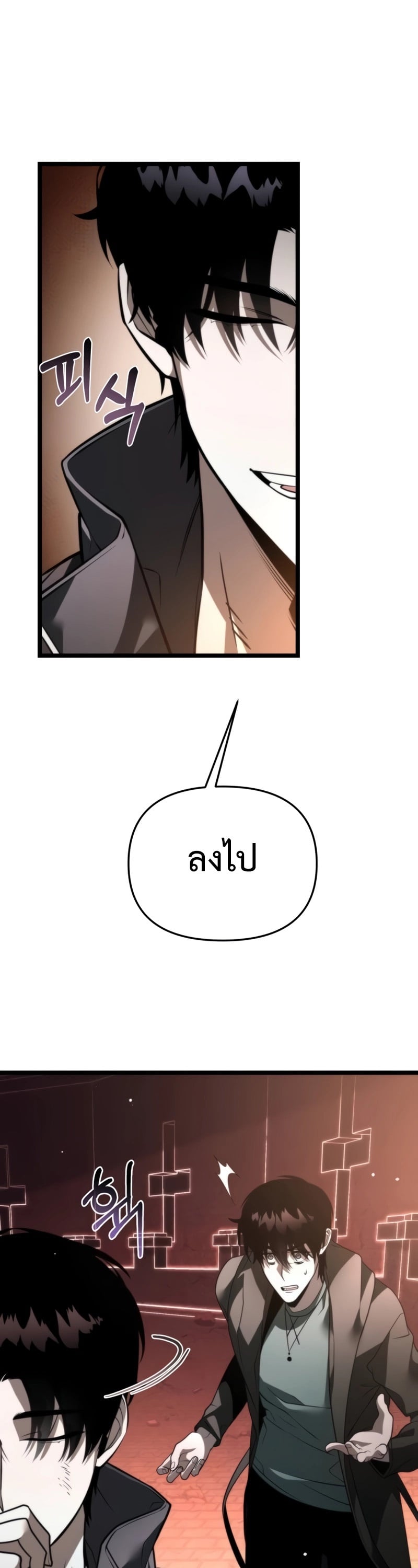 Reincarnator ผู้หวนคืน ตอนที่ 21 หน้า 27