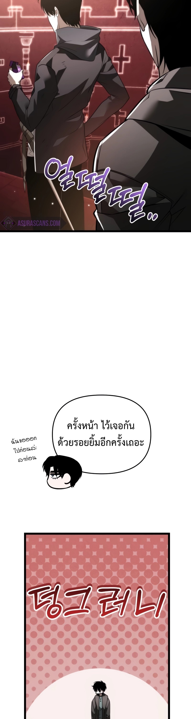 Reincarnator ผู้หวนคืน ตอนที่ 21 หน้า 34