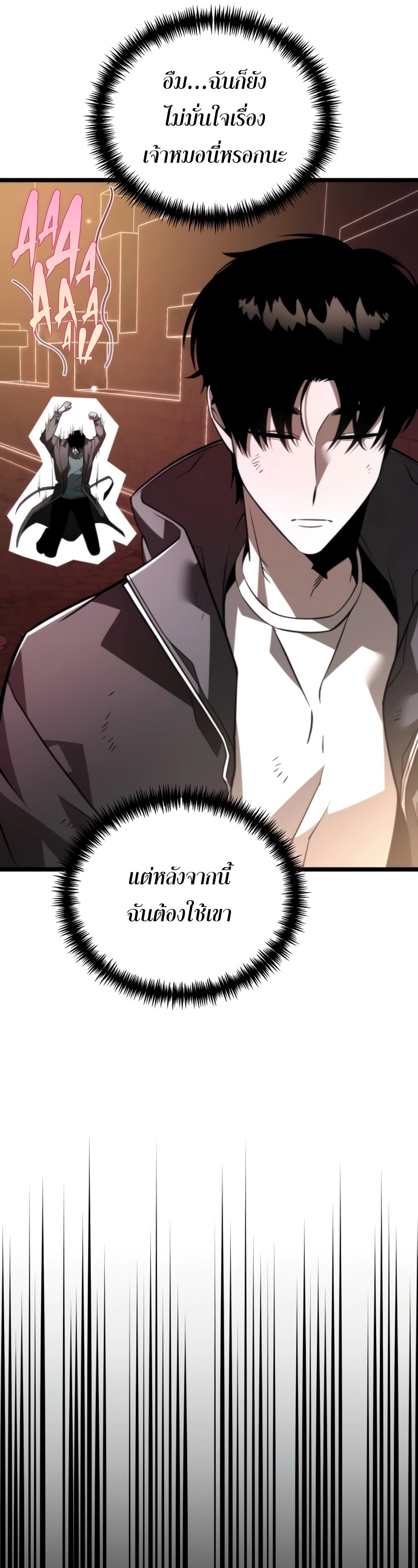 Reincarnator ผู้หวนคืน ตอนที่ 21 หน้า 36