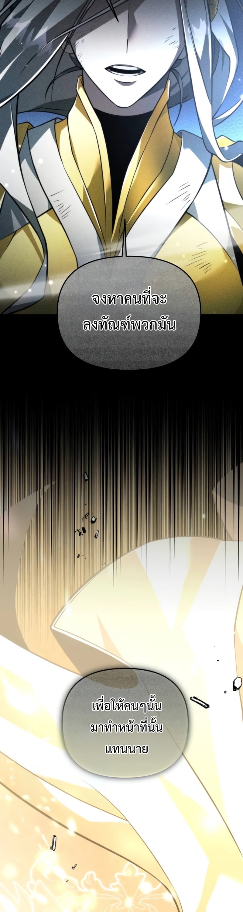 Reincarnator ผู้หวนคืน ตอนที่ 21 หน้า 38