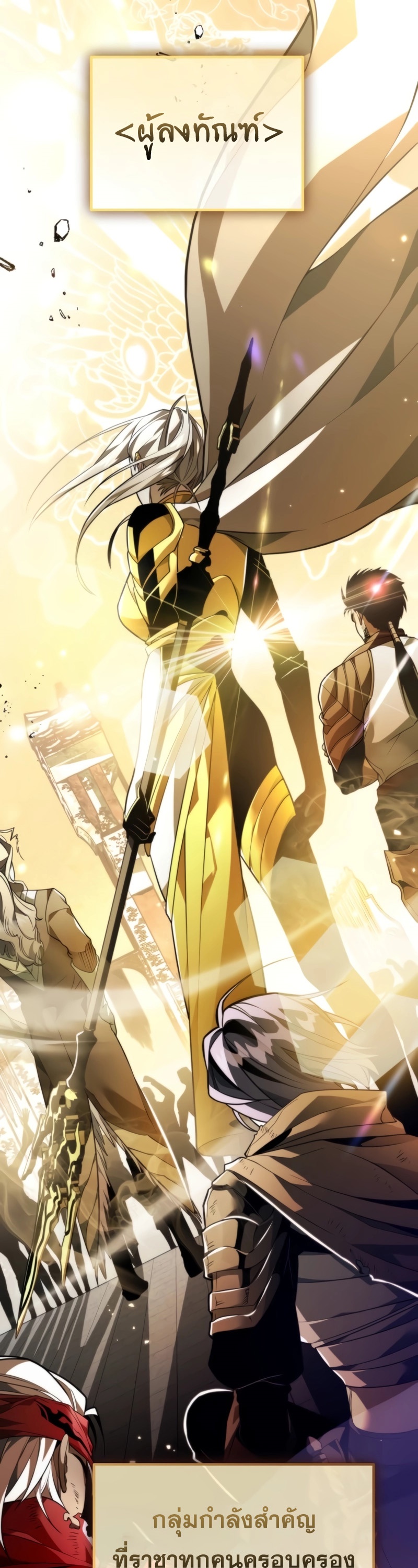 Reincarnator ผู้หวนคืน ตอนที่ 21 หน้า 39