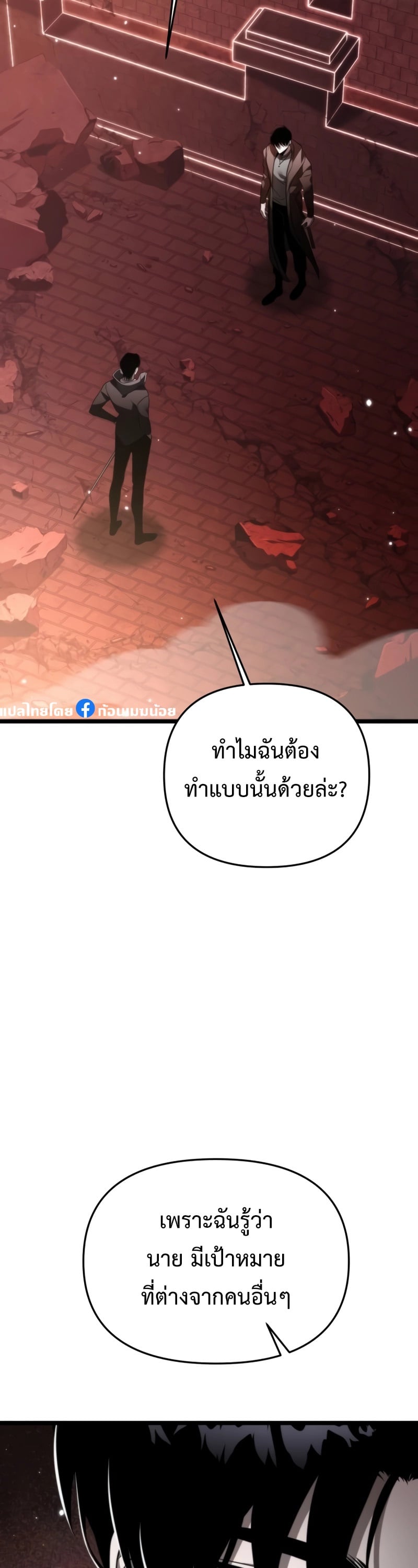 Reincarnator ผู้หวนคืน ตอนที่ 21 หน้า 4
