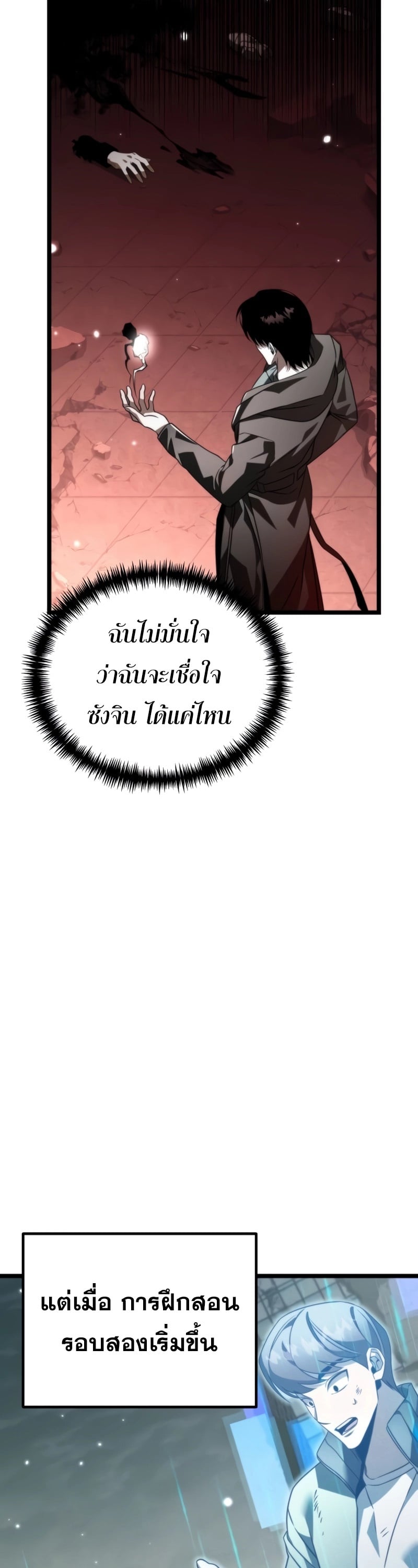 Reincarnator ผู้หวนคืน ตอนที่ 21 หน้า 43