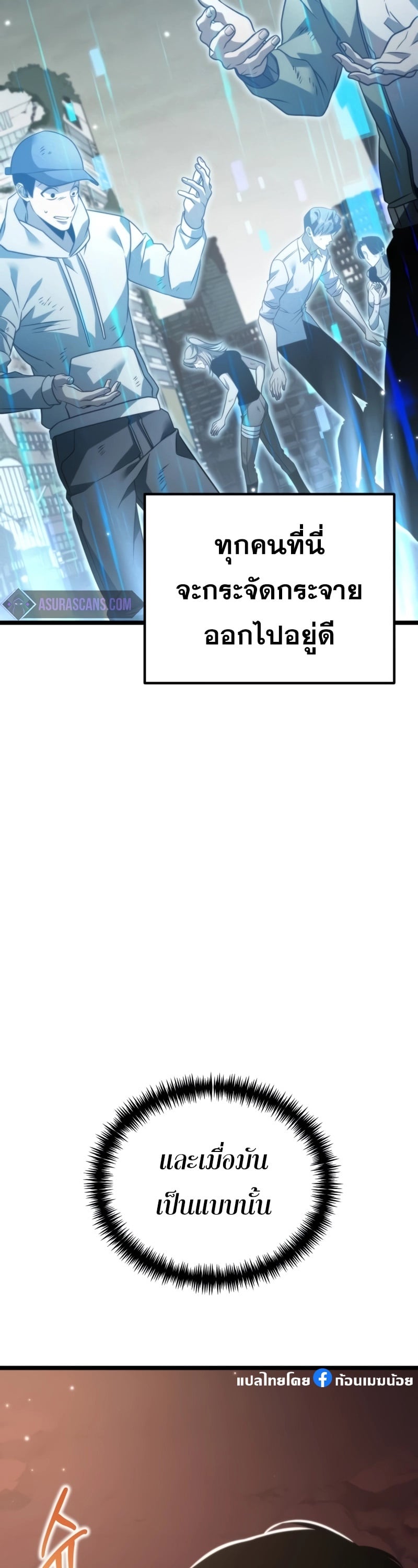 Reincarnator ผู้หวนคืน ตอนที่ 21 หน้า 44