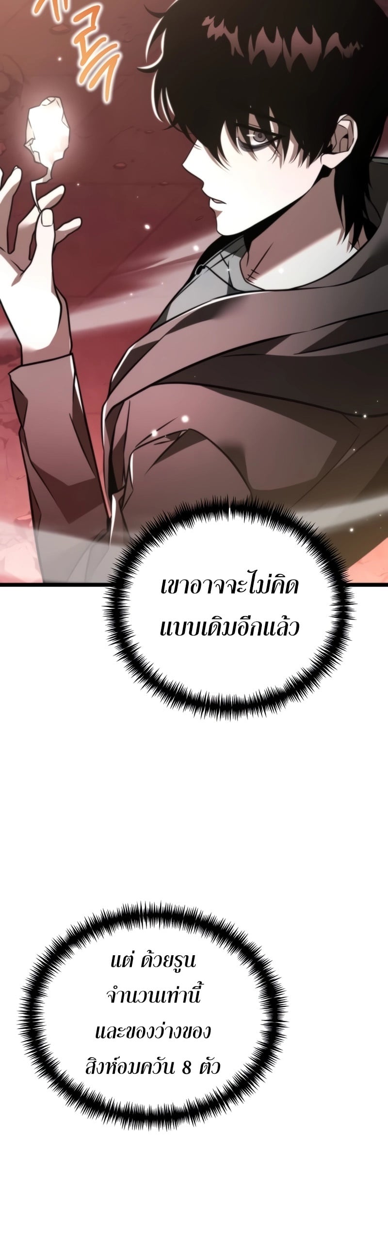 Reincarnator ผู้หวนคืน ตอนที่ 21 หน้า 45