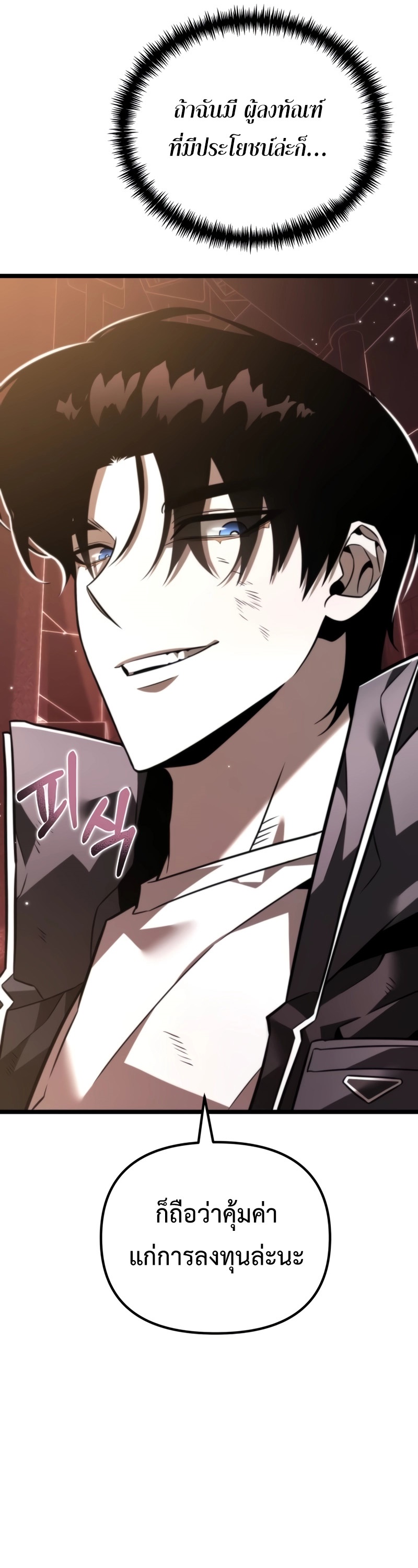 Reincarnator ผู้หวนคืน ตอนที่ 21 หน้า 46