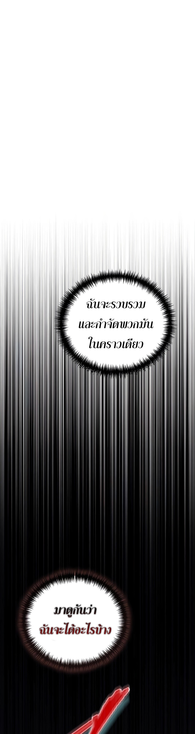 Reincarnator ผู้หวนคืน ตอนที่ 21 หน้า 48