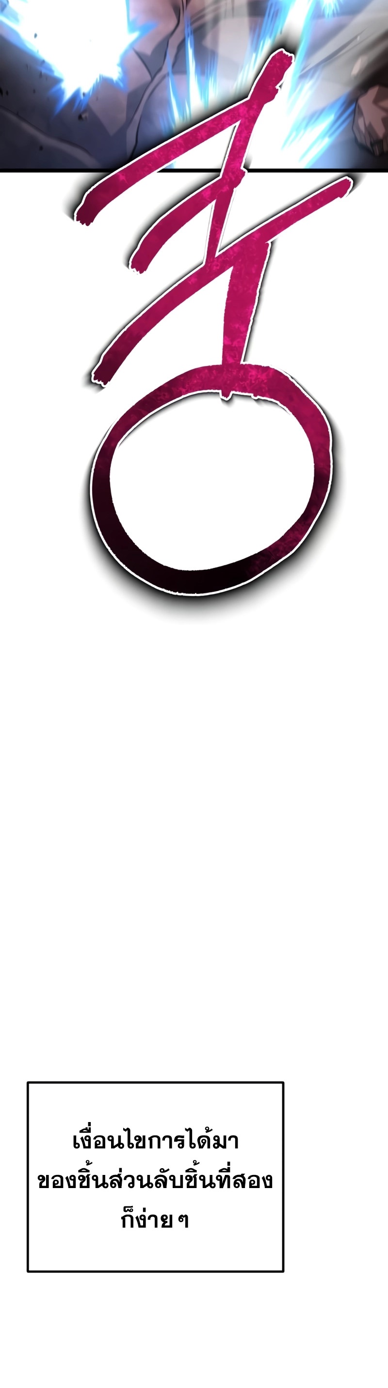 Reincarnator ผู้หวนคืน ตอนที่ 21 หน้า 50