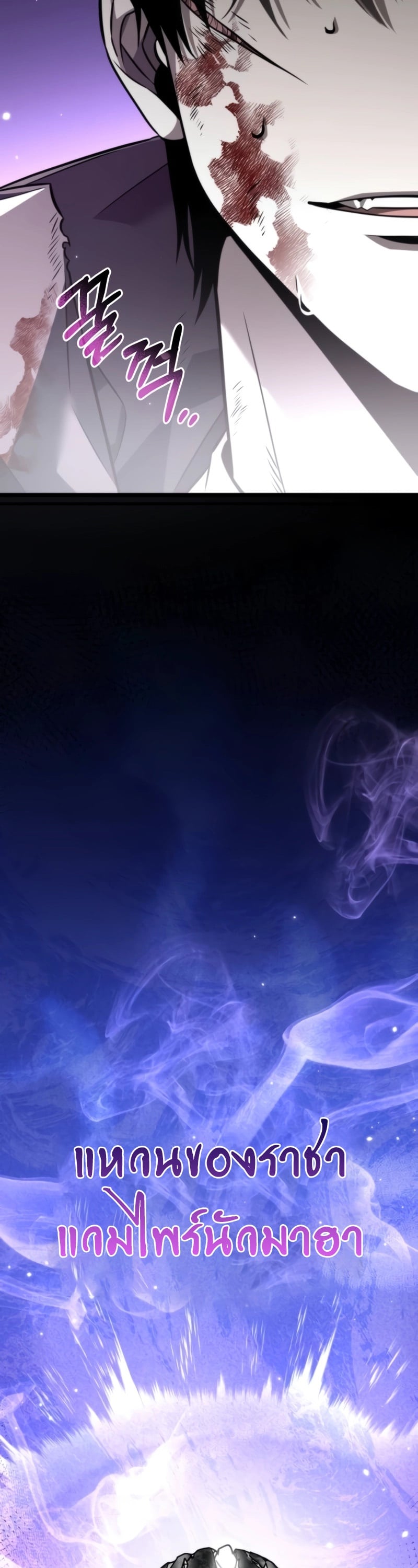 Reincarnator ผู้หวนคืน ตอนที่ 21 หน้า 57