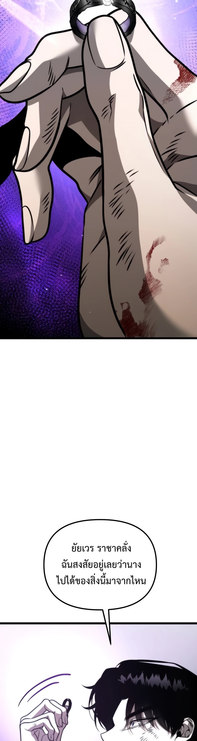 Reincarnator ผู้หวนคืน ตอนที่ 21 หน้า 58