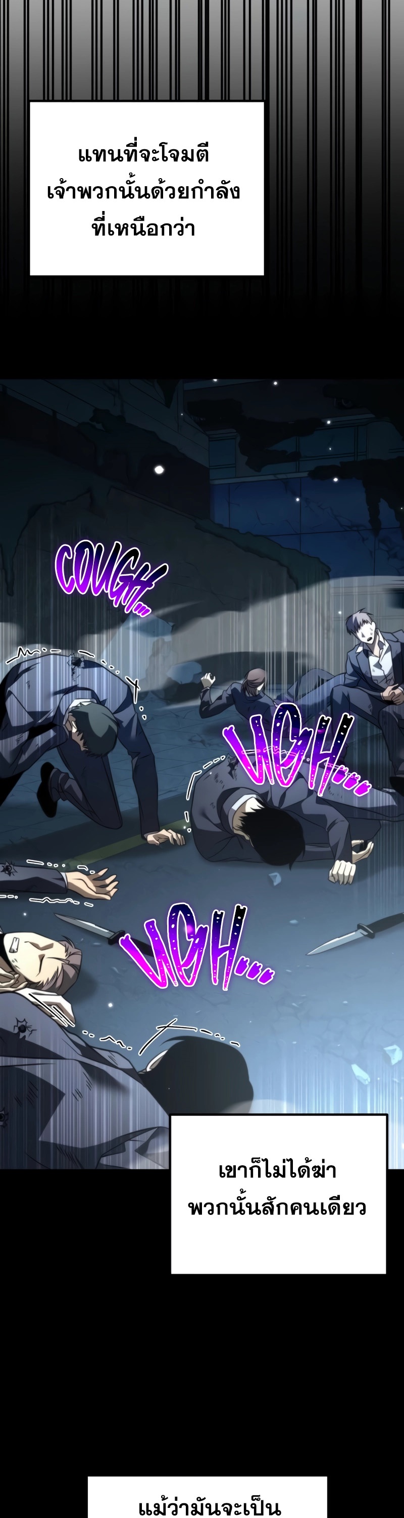 Reincarnator ผู้หวนคืน ตอนที่ 21 หน้า 7