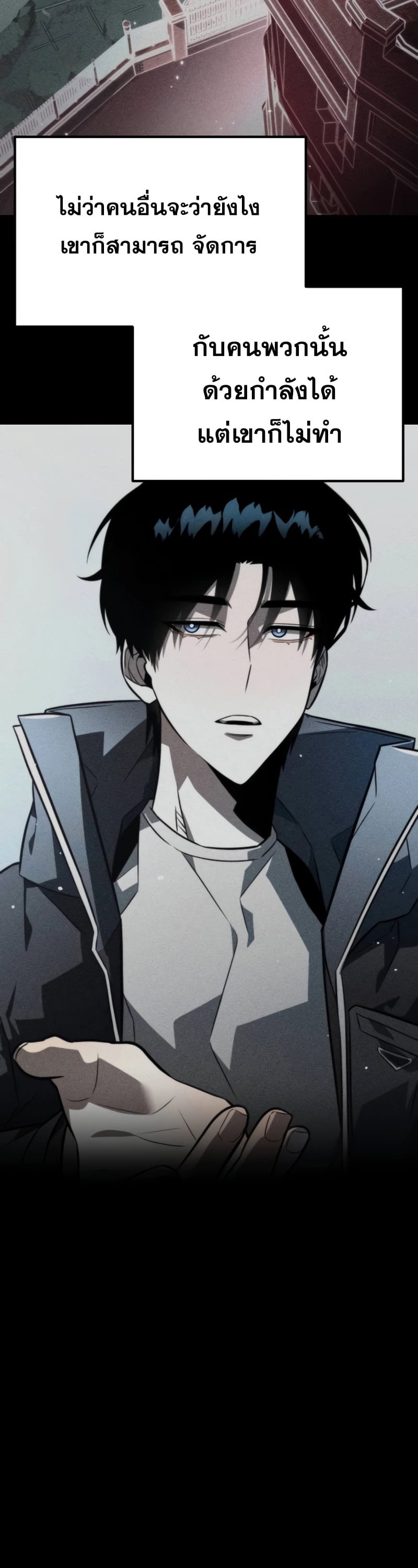 Reincarnator ผู้หวนคืน ตอนที่ 21 หน้า 9