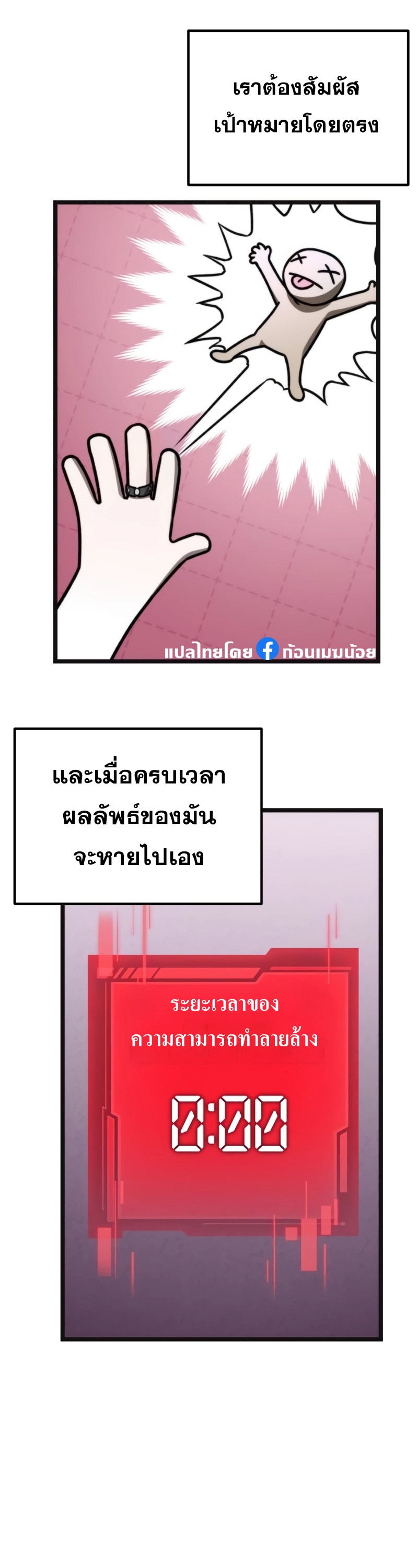 Reincarnator ผู้หวนคืน ตอนที่ 22 หน้า 13