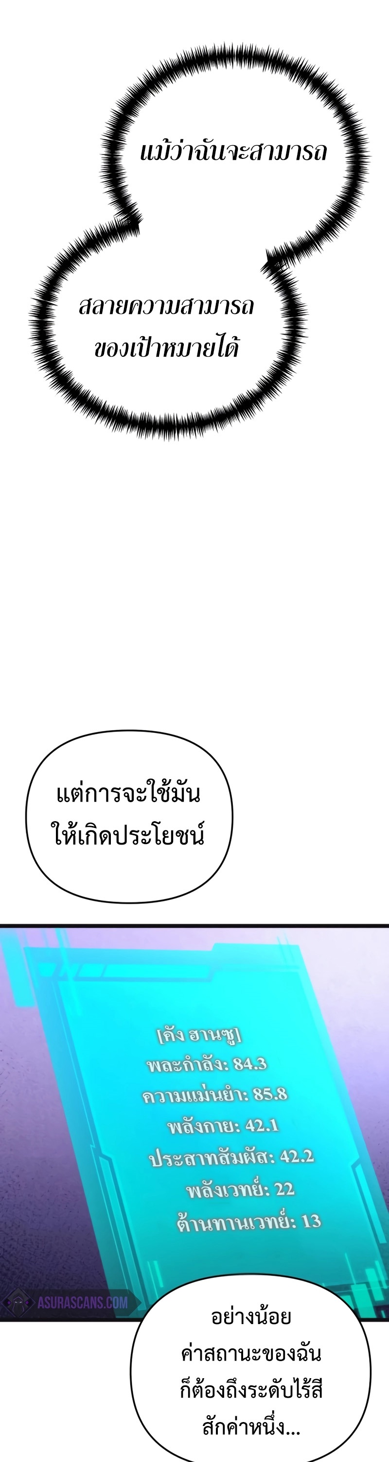 Reincarnator ผู้หวนคืน ตอนที่ 22 หน้า 14
