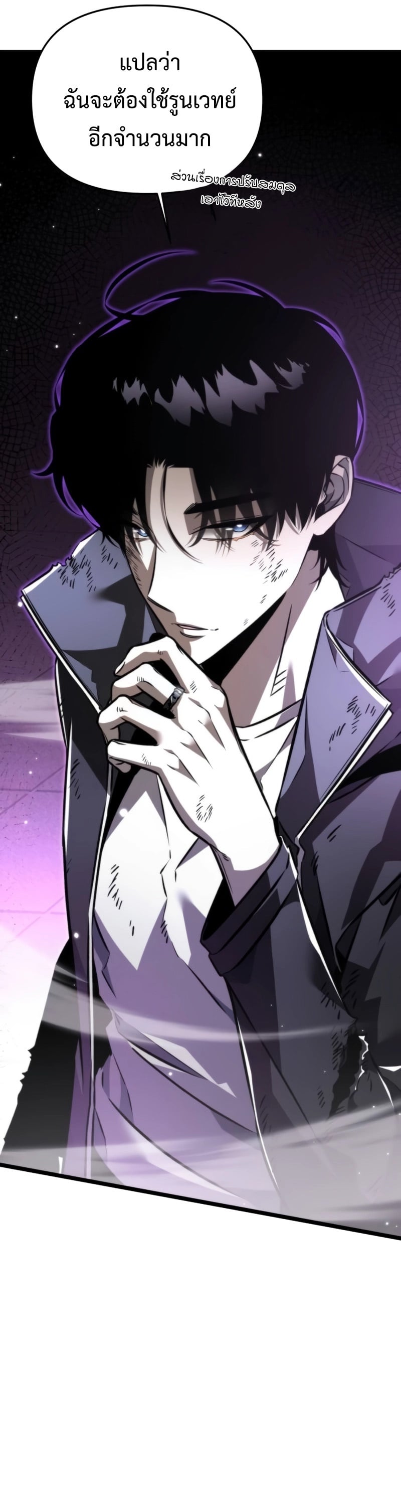Reincarnator ผู้หวนคืน ตอนที่ 22 หน้า 16