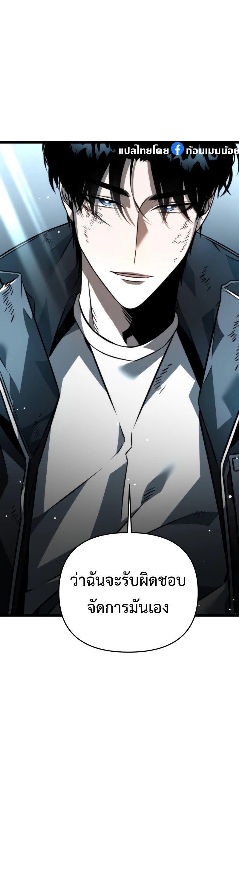 Reincarnator ผู้หวนคืน ตอนที่ 22 หน้า 25