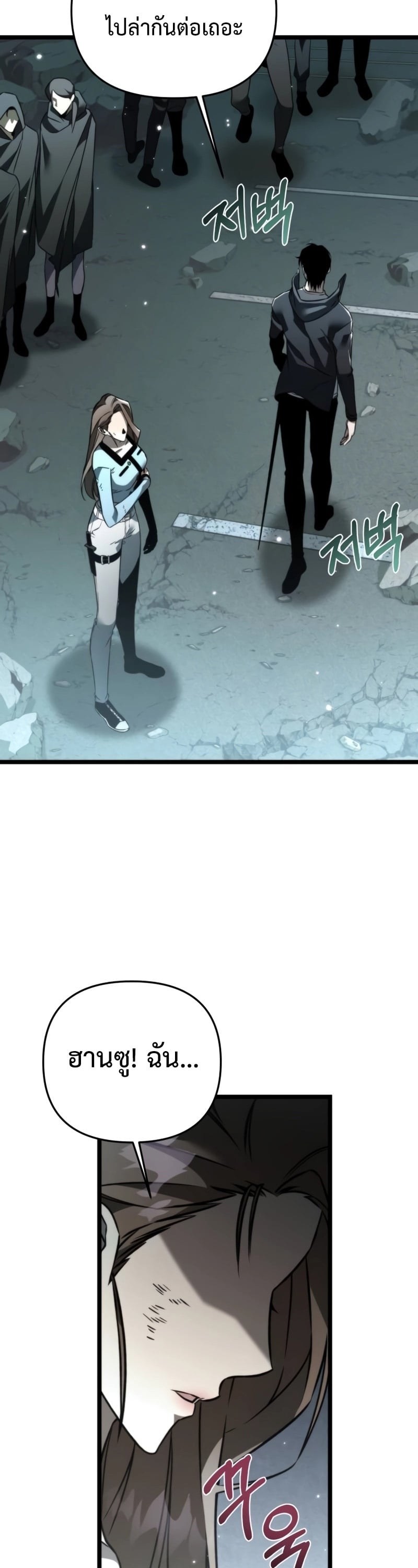 Reincarnator ผู้หวนคืน ตอนที่ 22 หน้า 29