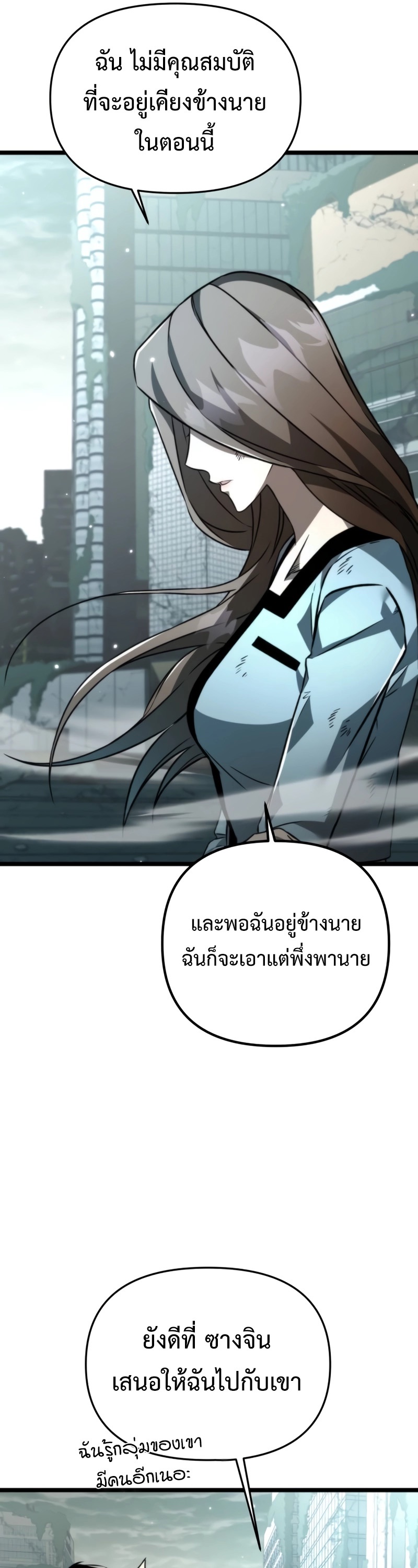 Reincarnator ผู้หวนคืน ตอนที่ 22 หน้า 31