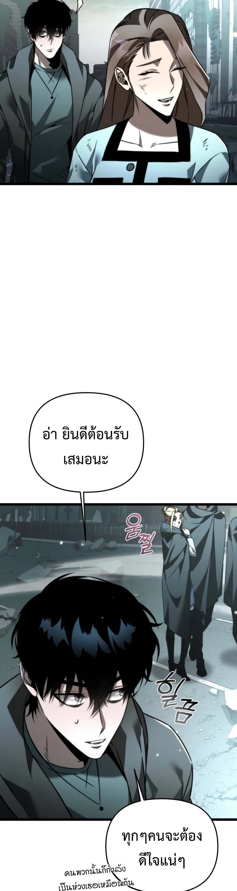 Reincarnator ผู้หวนคืน ตอนที่ 22 หน้า 32