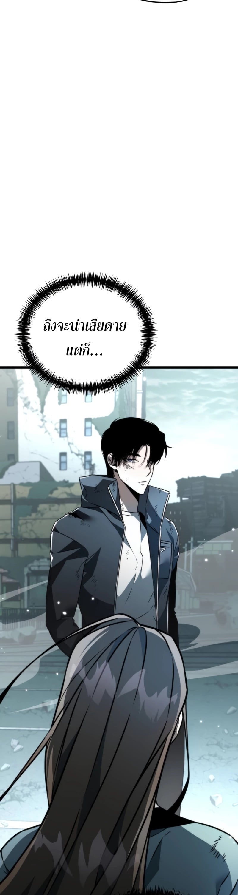 Reincarnator ผู้หวนคืน ตอนที่ 22 หน้า 33