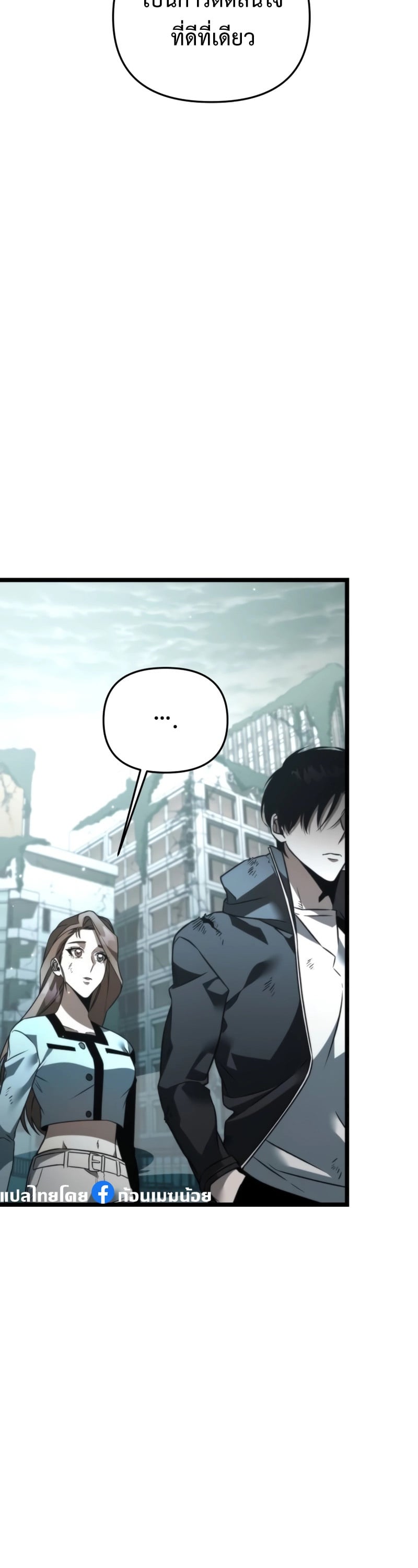 Reincarnator ผู้หวนคืน ตอนที่ 22 หน้า 35
