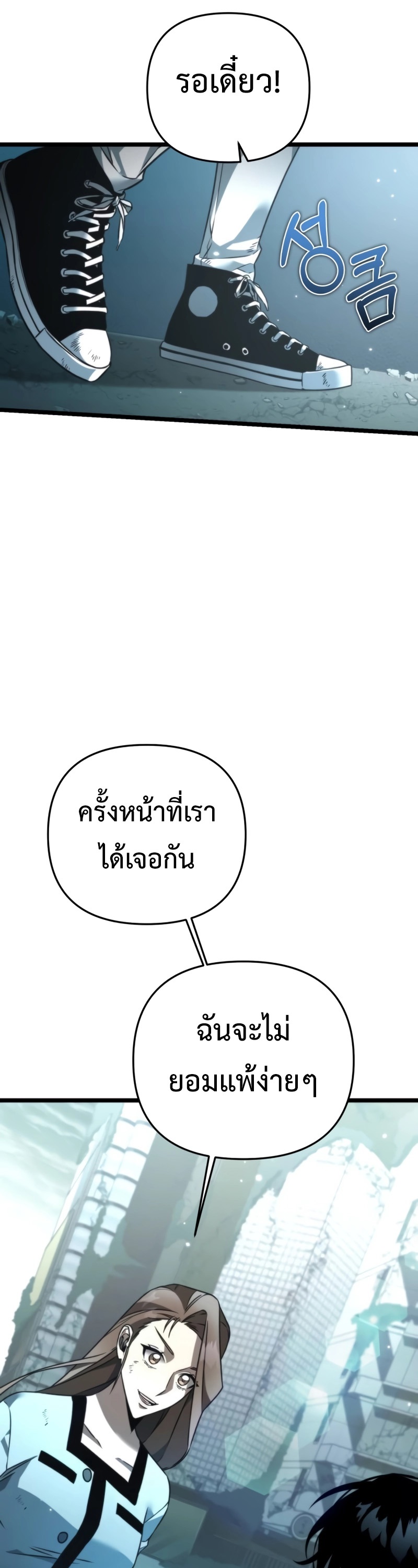 Reincarnator ผู้หวนคืน ตอนที่ 22 หน้า 36