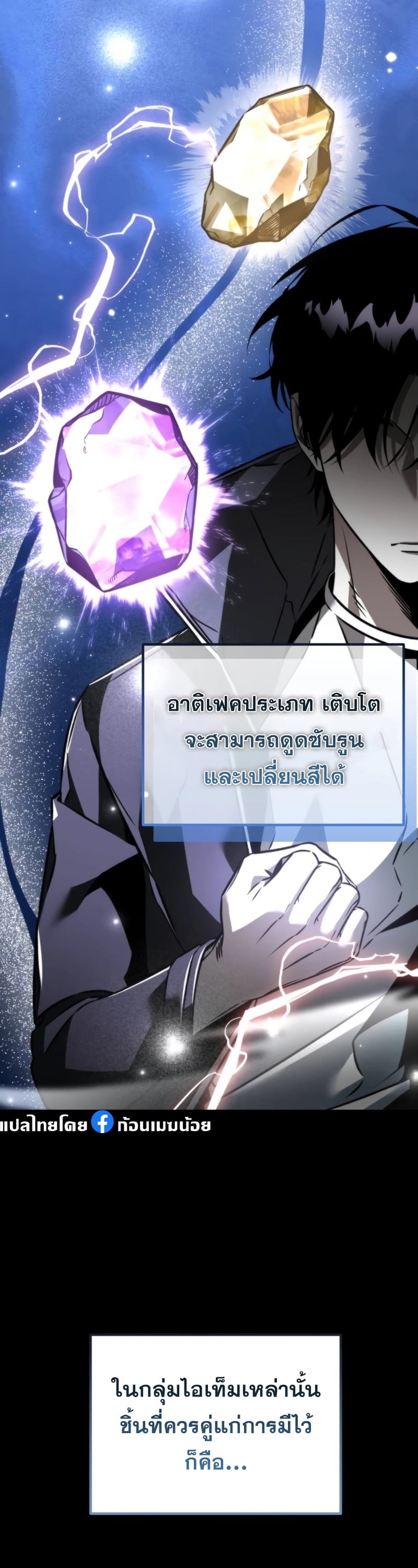 Reincarnator ผู้หวนคืน ตอนที่ 22 หน้า 4