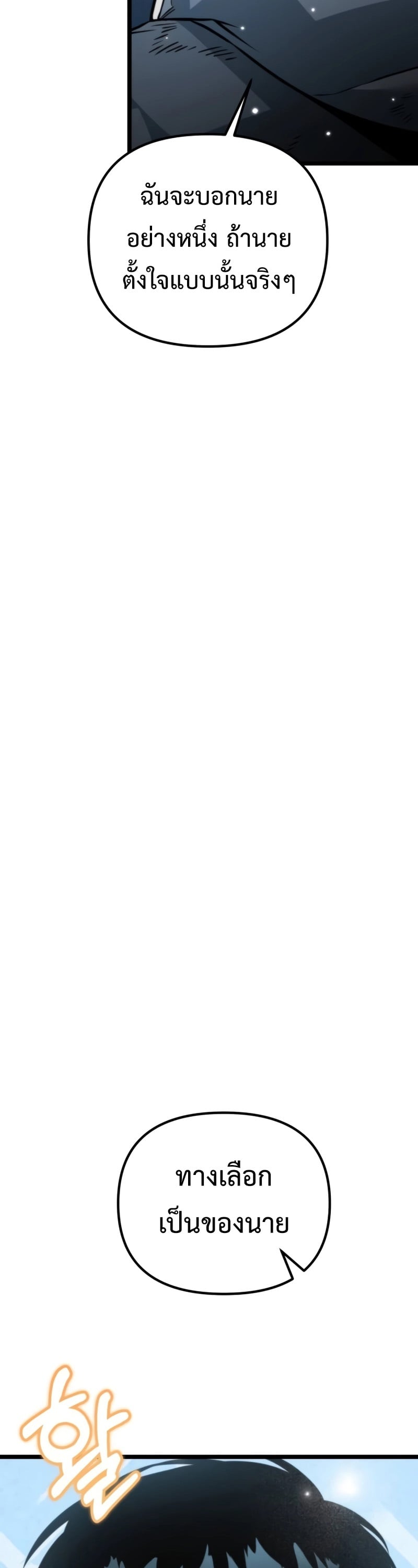 Reincarnator ผู้หวนคืน ตอนที่ 22 หน้า 42
