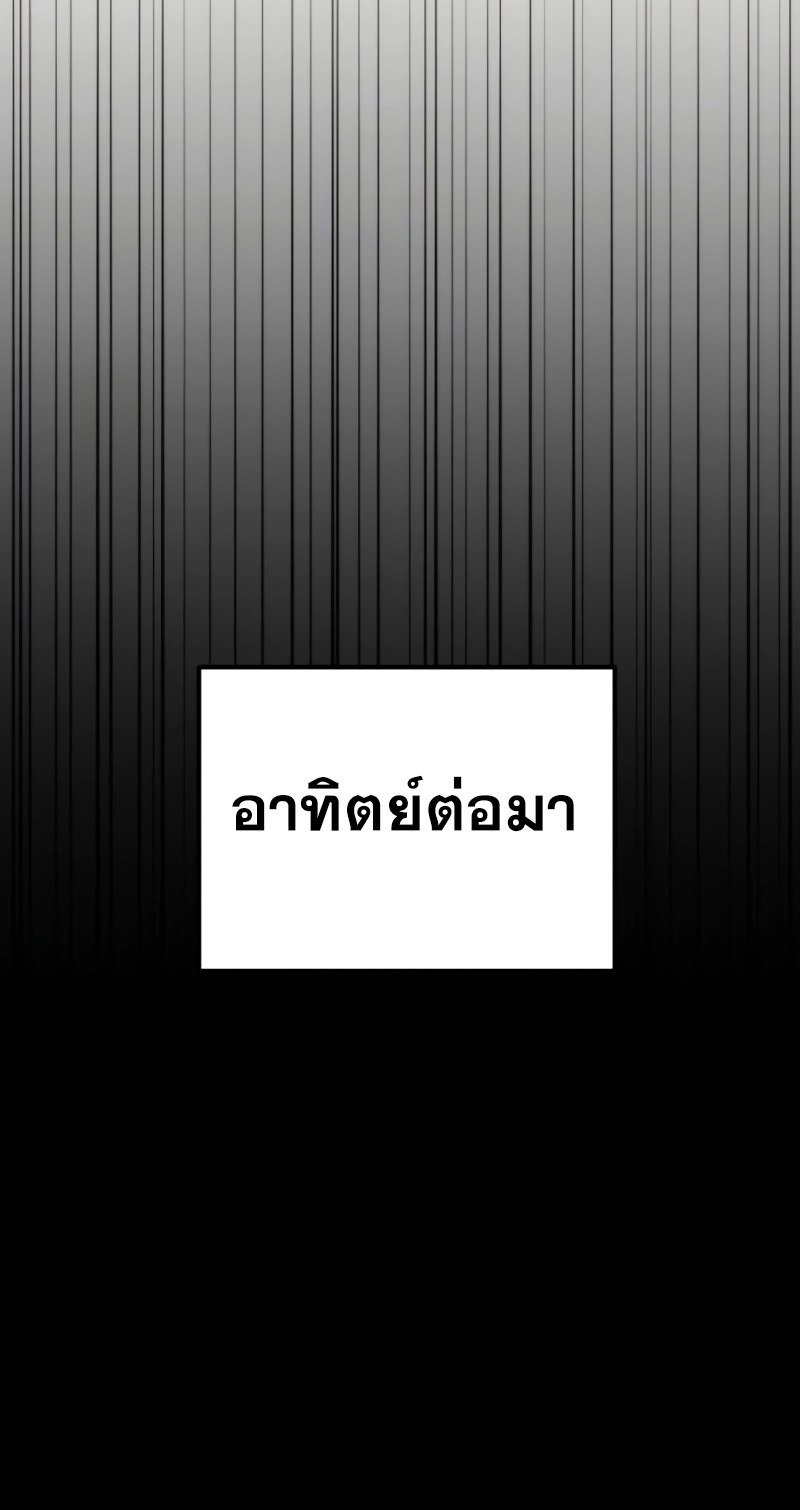 Reincarnator ผู้หวนคืน ตอนที่ 22 หน้า 44
