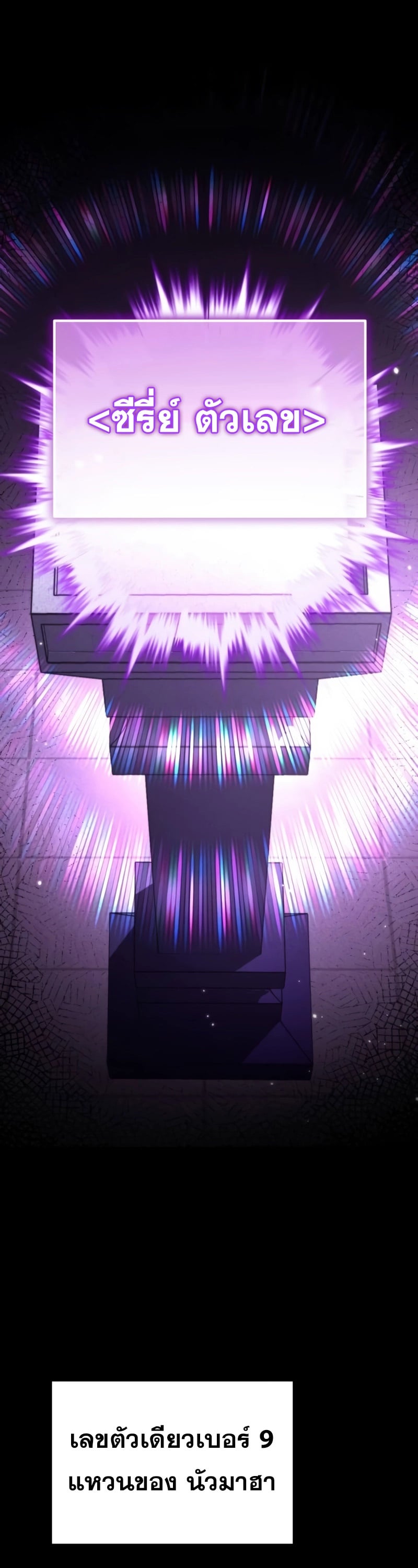 Reincarnator ผู้หวนคืน ตอนที่ 22 หน้า 5