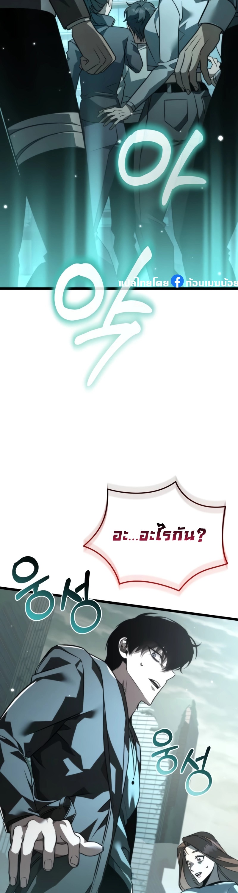Reincarnator ผู้หวนคืน ตอนที่ 22 หน้า 51