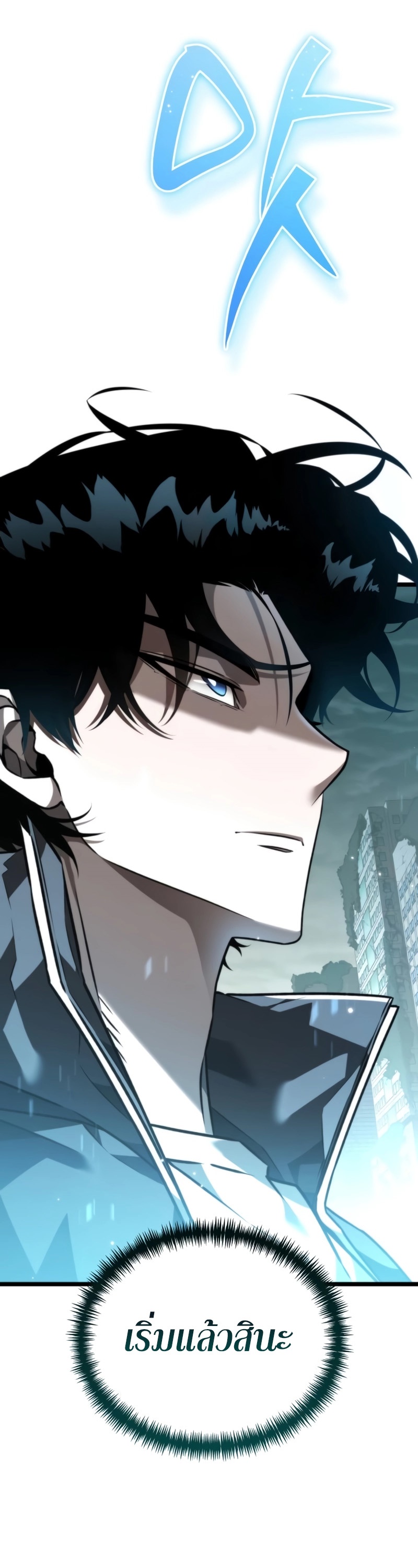 Reincarnator ผู้หวนคืน ตอนที่ 22 หน้า 53