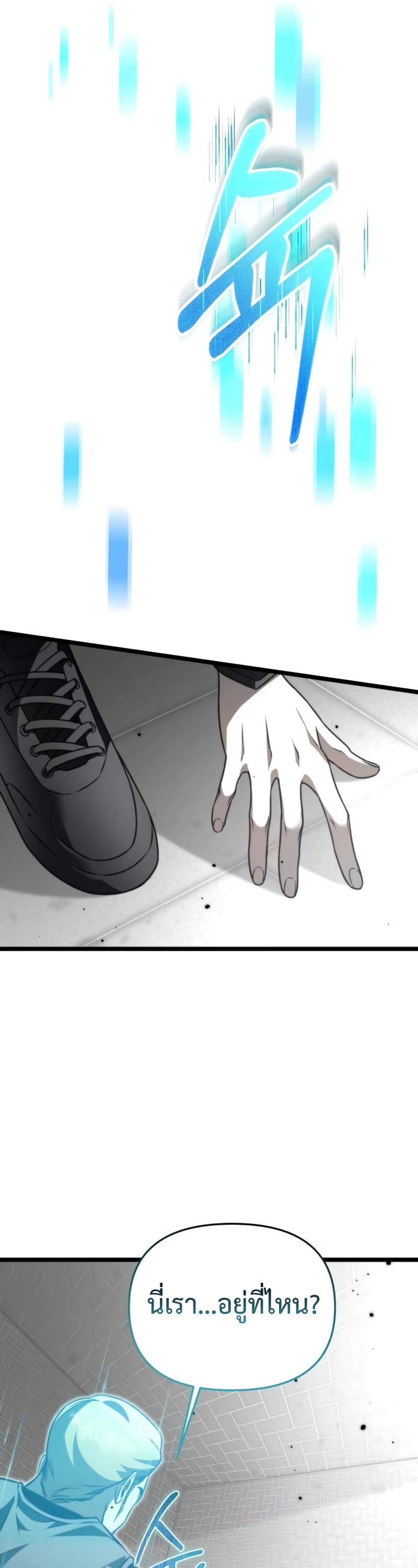 Reincarnator ผู้หวนคืน ตอนที่ 22 หน้า 55
