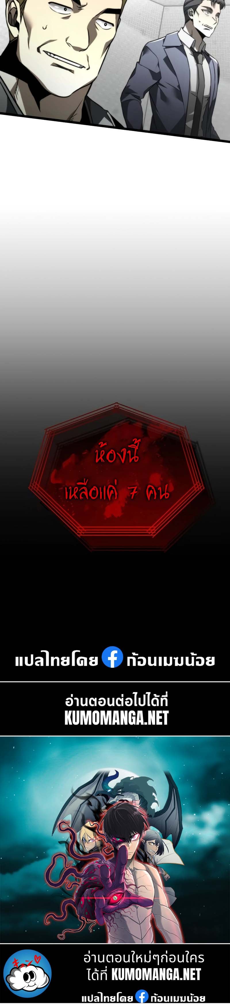 Reincarnator ผู้หวนคืน ตอนที่ 22 หน้า 58