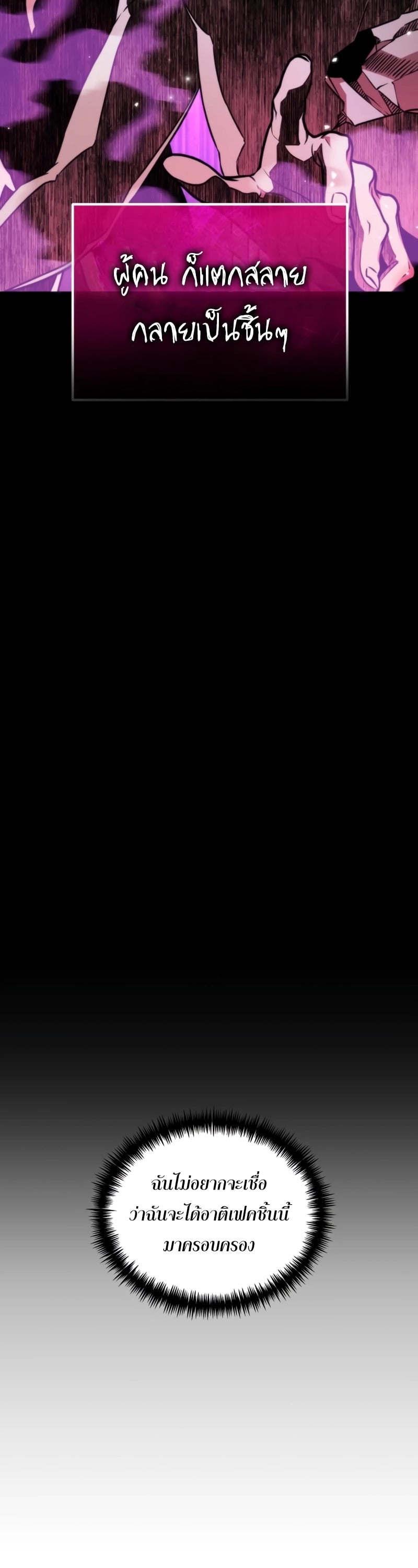 Reincarnator ผู้หวนคืน ตอนที่ 22 หน้า 8